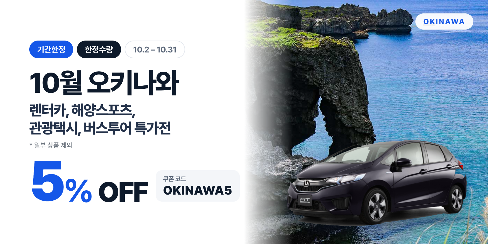 2026년 10월 오키나와 5% 다운로드 쿠폰