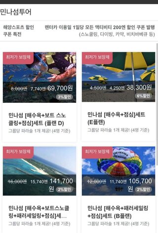 민나섬 투어 예약, 플랜 고르는 법｜실제 모바일 화면으로 정리