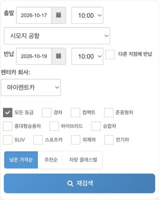 미야코지마 시모지지마공항 마이렌트카 예약 방법｜실제 모바일 화면 따라하기
