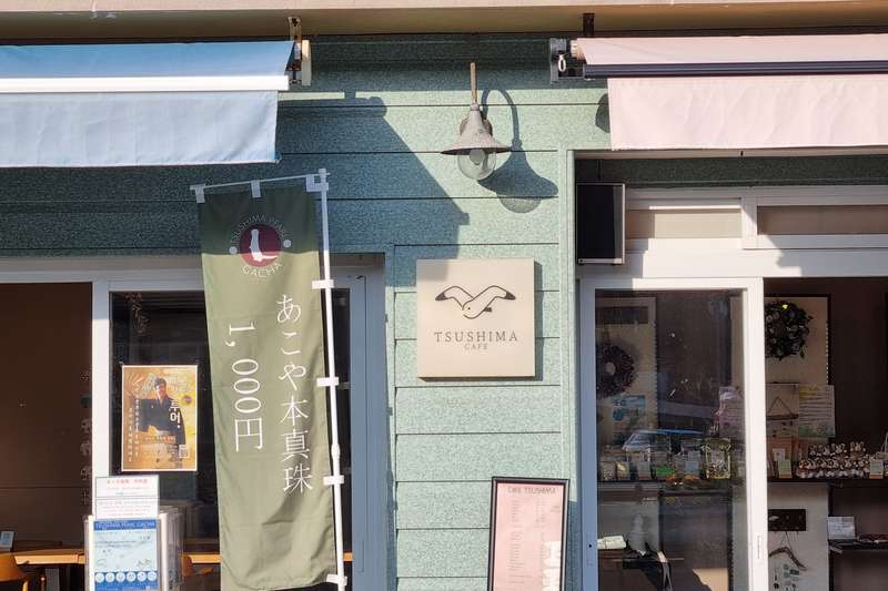 쓰시마 카페